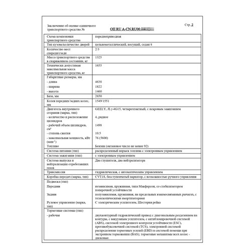 Заключение об оценке единичного транспортного средства
